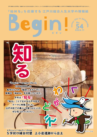 Begin! 54号 表紙