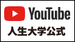 江戸川総合人生大学公式チャンネル